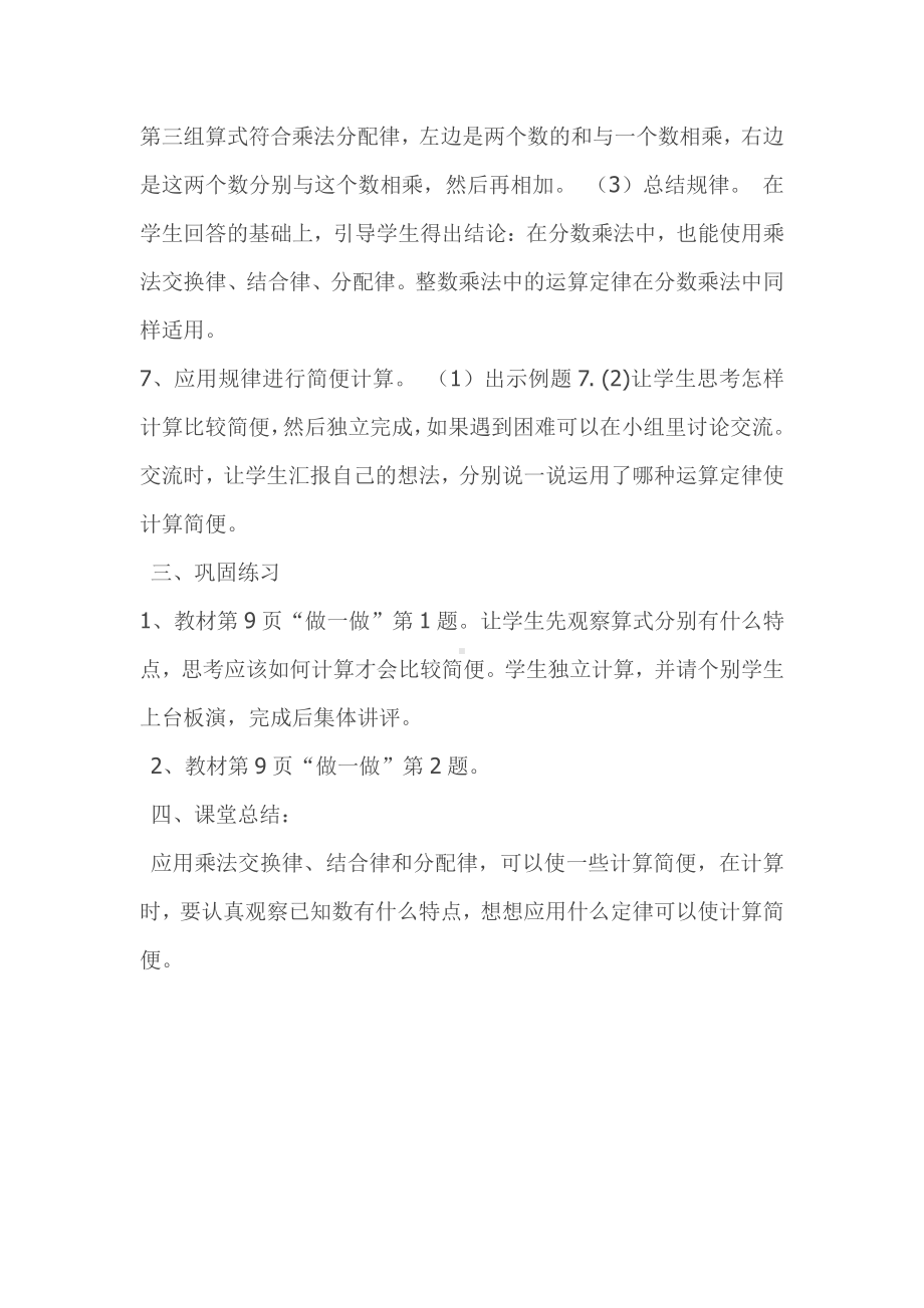 1　分数乘法-整数乘法运算定律推广到分数-教案、教学设计-市级公开课-人教版六年级上册数学(配套课件编号：30219).doc_第3页