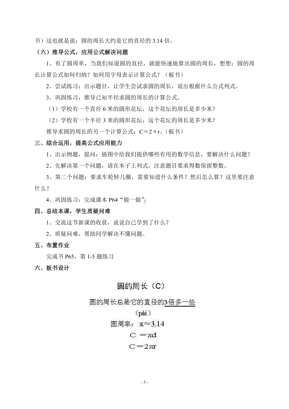 5　圆-圆的周长-教案、教学设计-市级公开课-人教版六年级上册数学(配套课件编号：117bb).doc_第3页