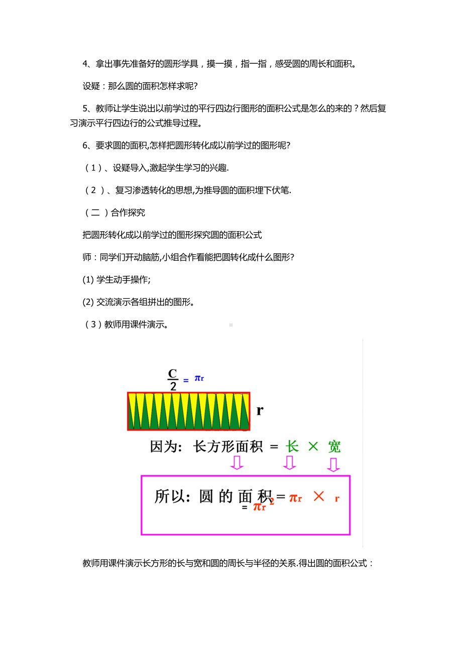 5　圆-圆的面积-教案、教学设计-市级公开课-人教版六年级上册数学(配套课件编号：90916).docx_第2页