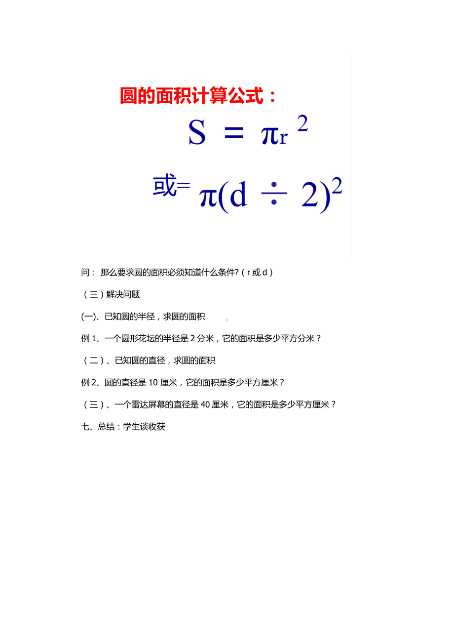 5　圆-圆的面积-教案、教学设计-市级公开课-人教版六年级上册数学(配套课件编号：90916).docx_第3页