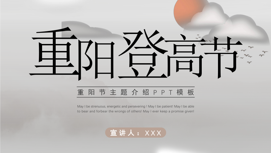 重阳节节日介绍宣传PPT课件（带内容）.pptx_第1页