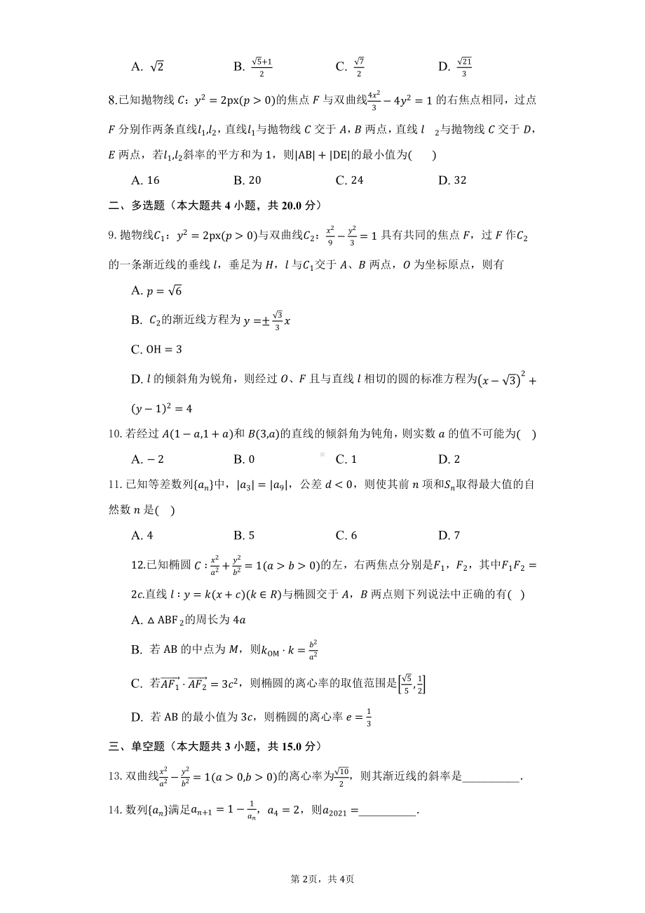 江苏省2021-2022学年度第一学期南通市如东县期中数学试卷（原卷）.docx_第2页