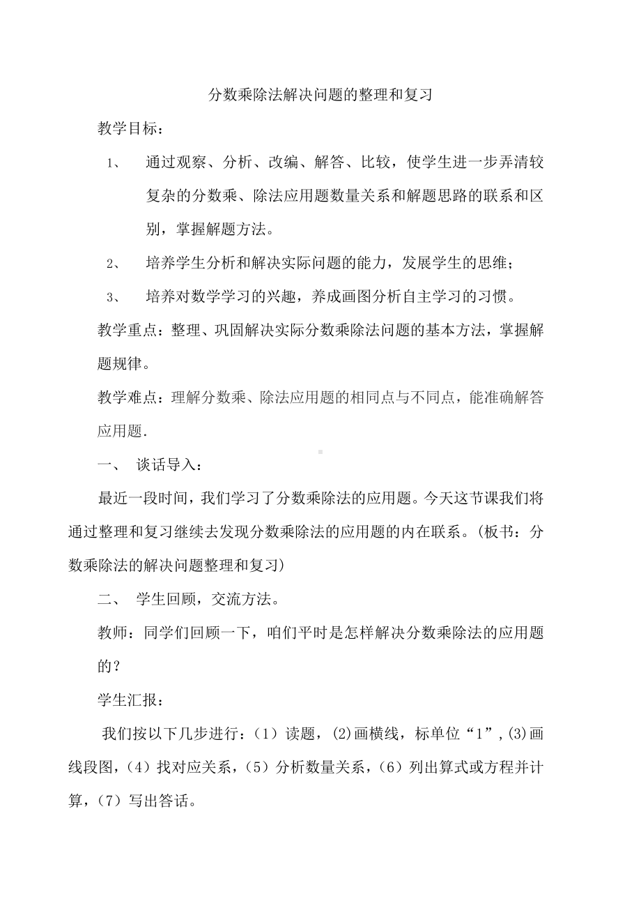 3　分数除法-整理和复习-教案、教学设计-省级公开课-人教版六年级上册数学(配套课件编号：a002c).docx_第1页