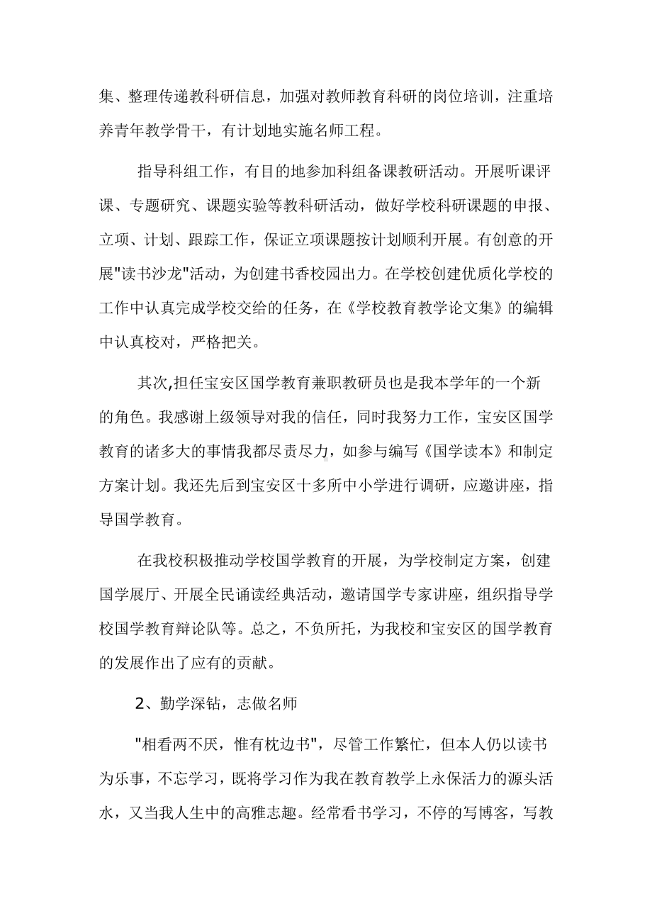 学校教师党员自查报告范文三篇.docx_第2页