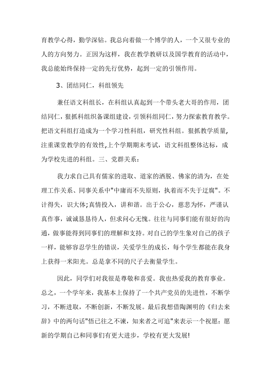 学校教师党员自查报告范文三篇.docx_第3页