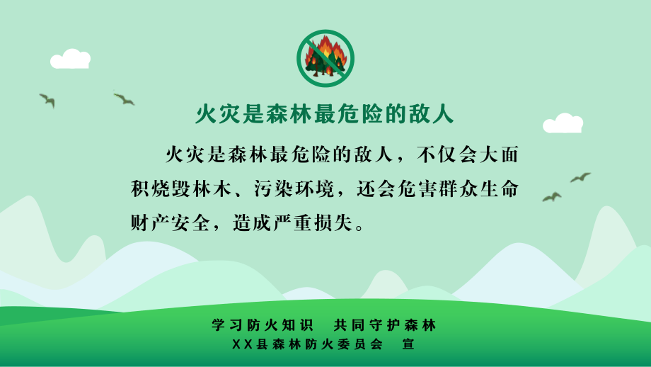 森林防火知识宣传教育培训通用PPT课件.pptx_第2页