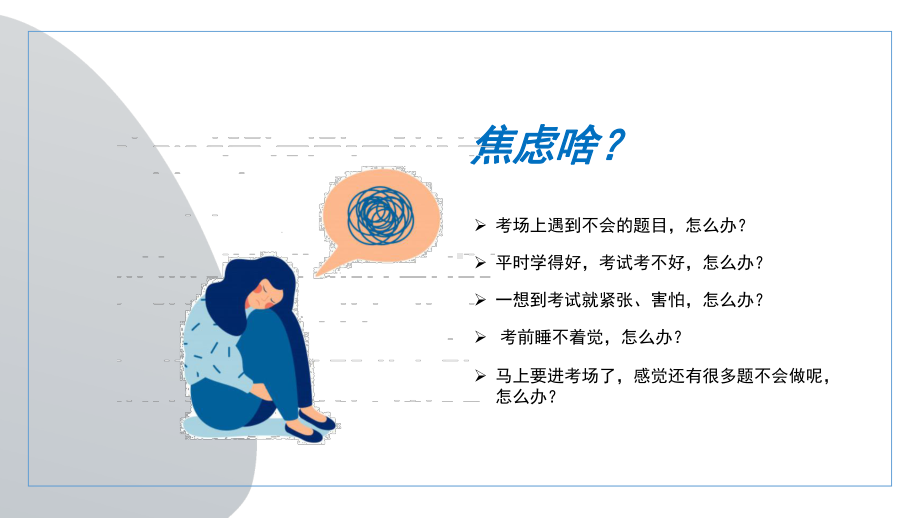 备考高考心理健康教育考前心理辅导主题班会活动PPT课件（带内容）.pptx_第3页