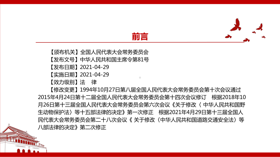 2021《中华人民共和国广告法（2021修正）》全文学习PPT课件（带内容）.pptx_第2页