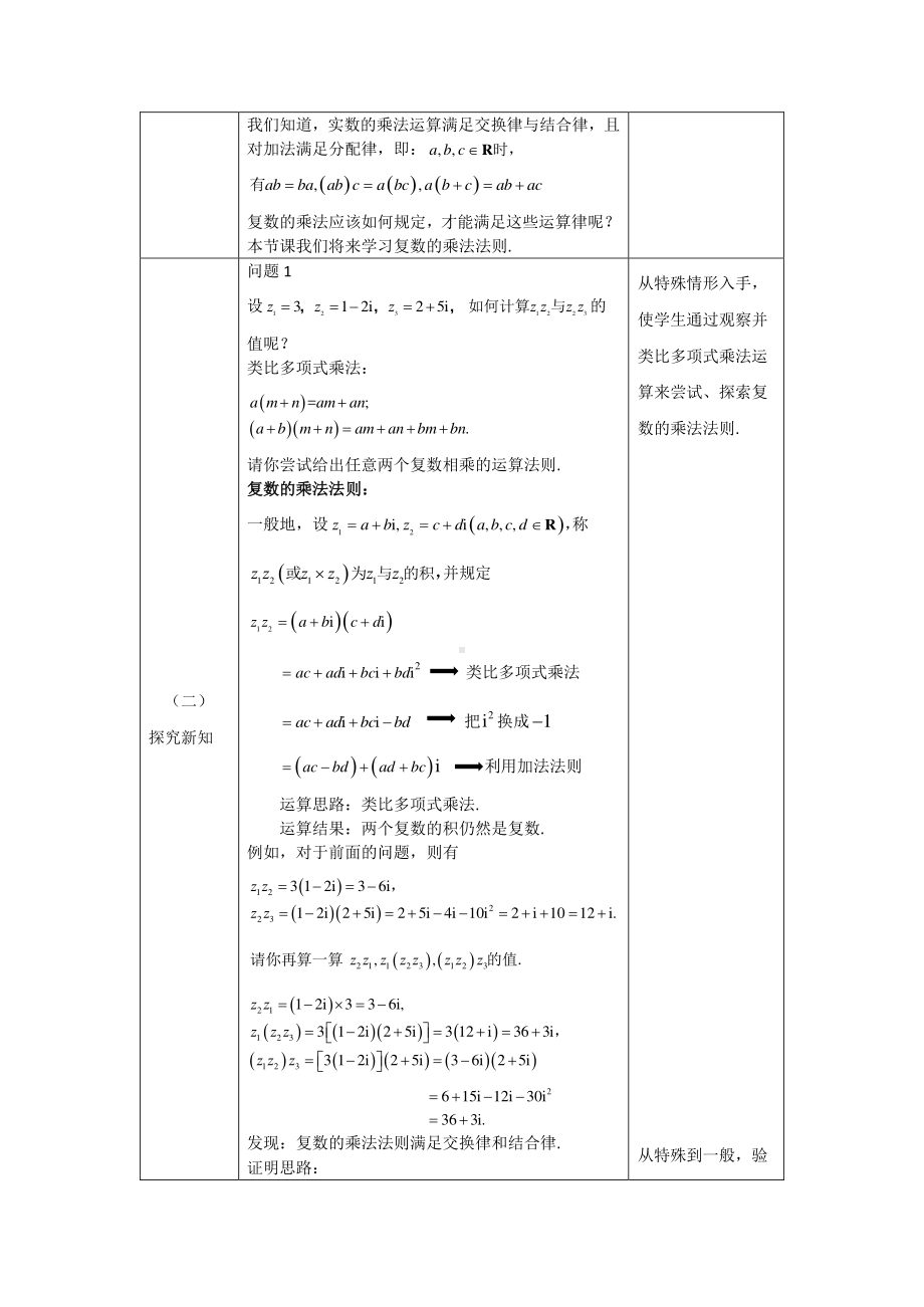 （高中数学 一师一优课系列）高一数学（人教B版）-复数的乘法-1教案.pdf_第2页