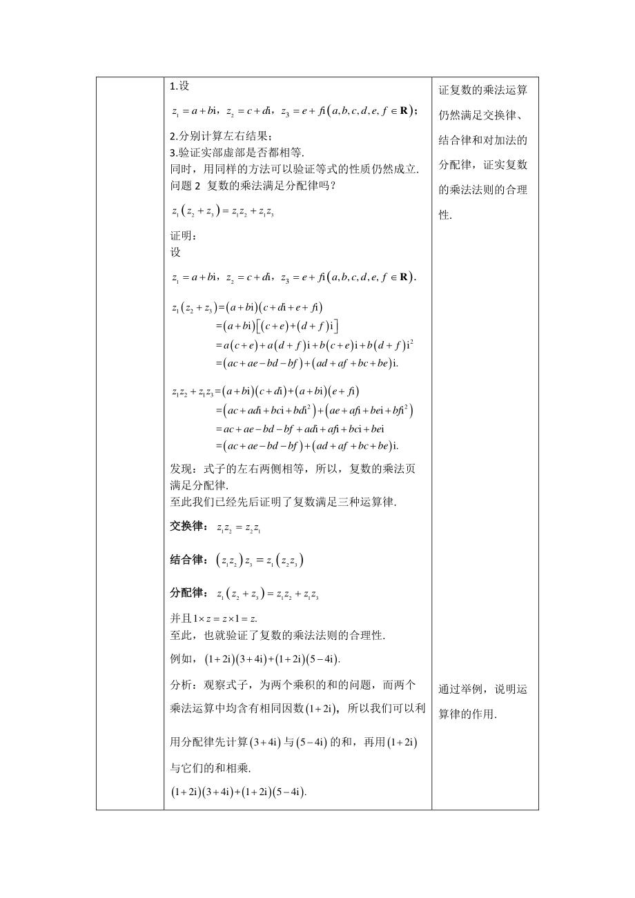 （高中数学 一师一优课系列）高一数学（人教B版）-复数的乘法-1教案.pdf_第3页