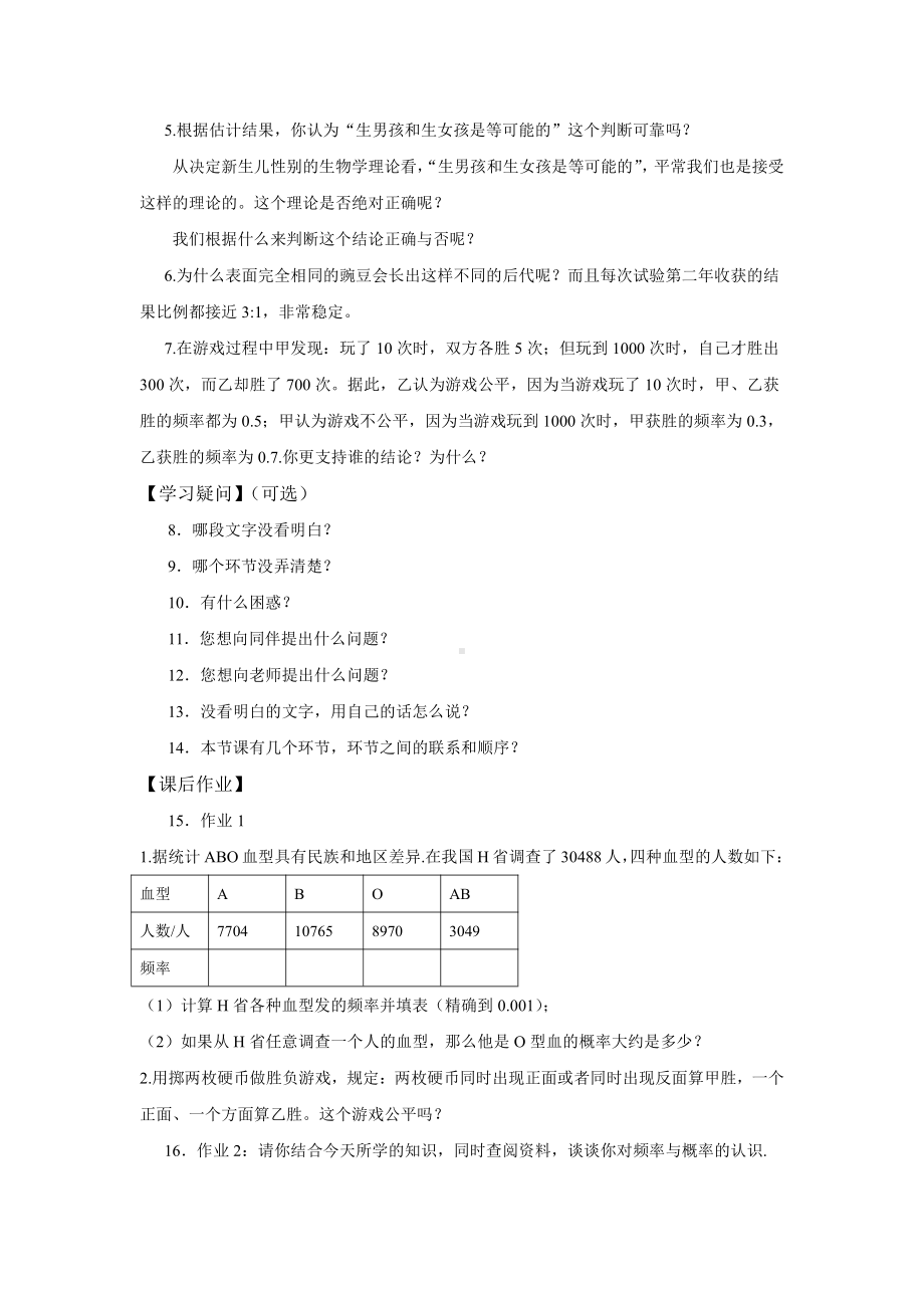 （高中数学 一师一优课系列）高一数学（人教A版）频率与概率（第一课时）3学习任务单.docx_第2页