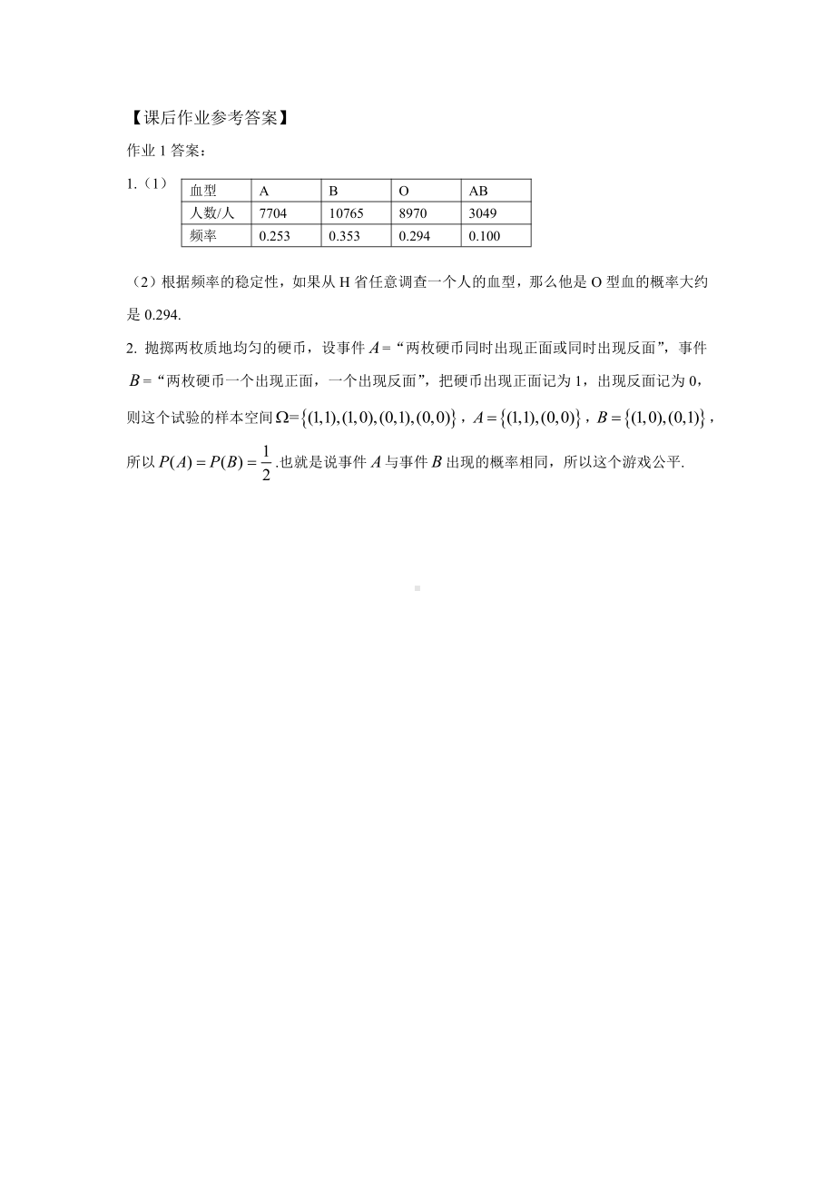 （高中数学 一师一优课系列）高一数学（人教A版）频率与概率（第一课时）3学习任务单.docx_第3页