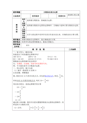 3　分数除法-分数混合运算-教案、教学设计-市级公开课-人教版六年级上册数学(配套课件编号：50dcc).doc