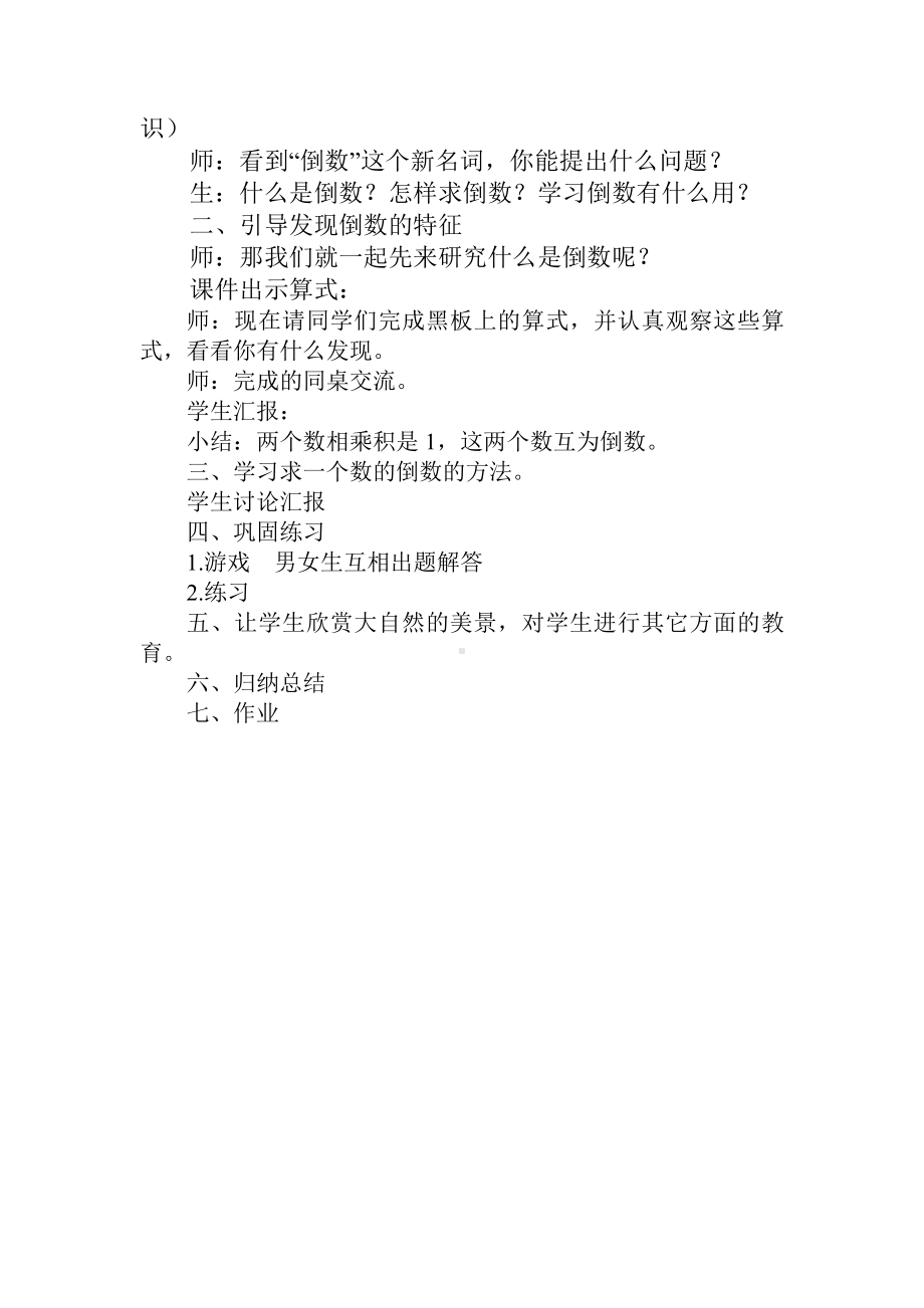 3　分数除法-倒数的认识-教案、教学设计-省级公开课-人教版六年级上册数学(配套课件编号：f2cf1).doc_第2页