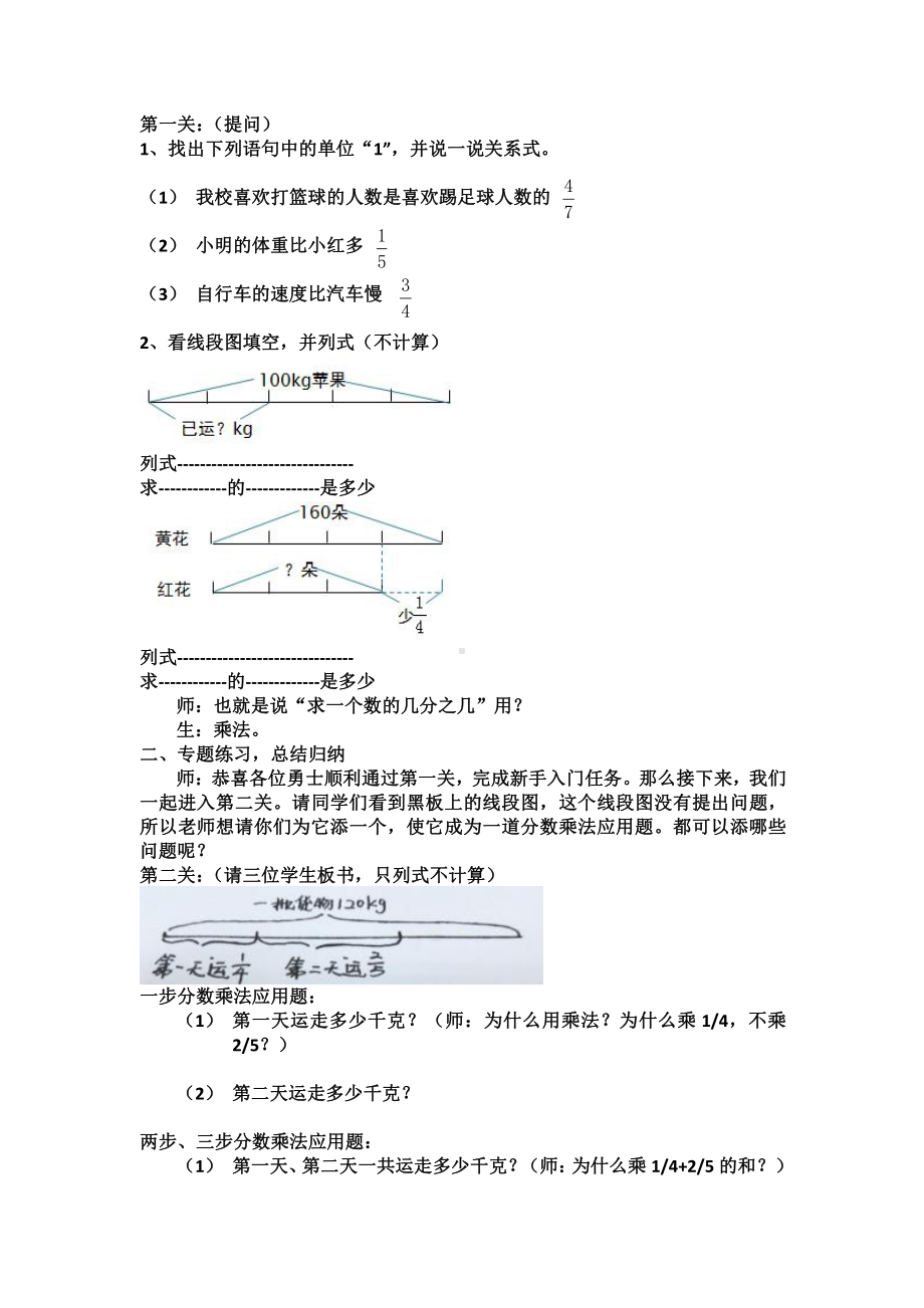 1　分数乘法-分数四则混合运算-教案、教学设计-市级公开课-人教版六年级上册数学(配套课件编号：9024f).doc_第2页