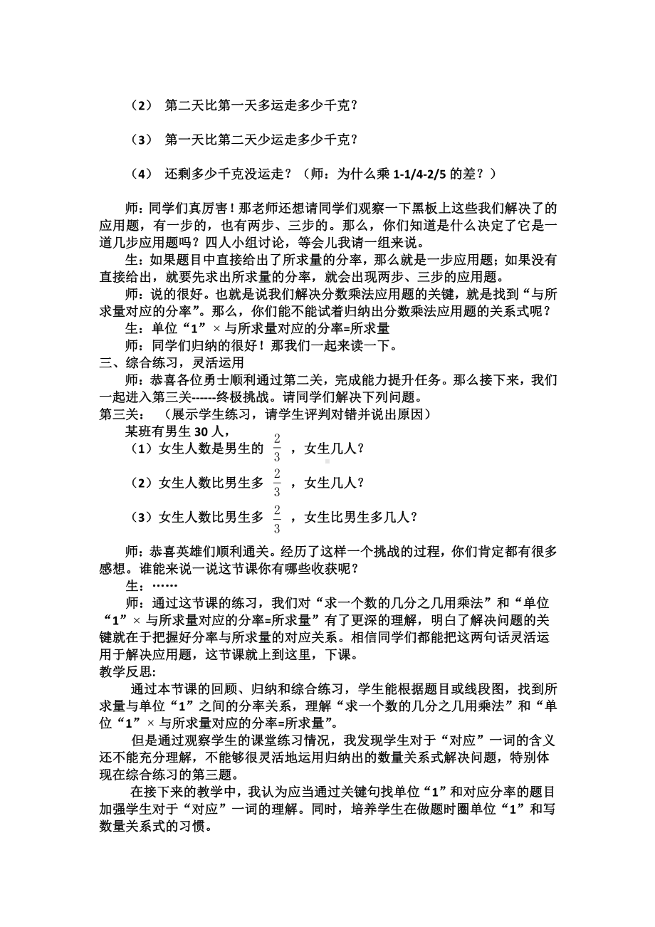 1　分数乘法-分数四则混合运算-教案、教学设计-市级公开课-人教版六年级上册数学(配套课件编号：9024f).doc_第3页