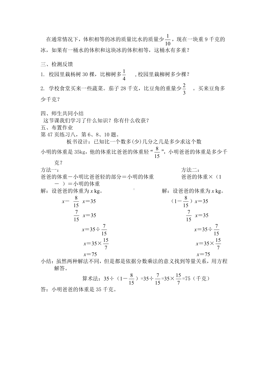 3　分数除法-解决问题-教案、教学设计-市级公开课-人教版六年级上册数学(配套课件编号：e43c3).doc_第3页