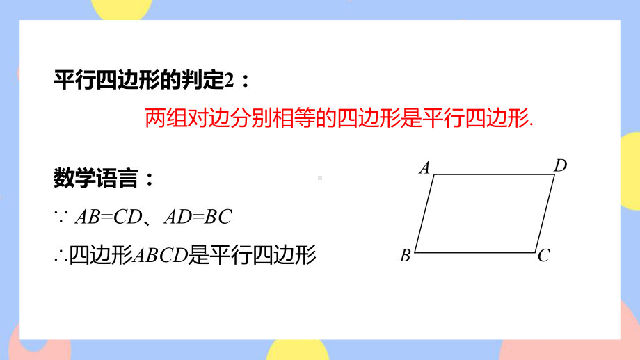 2021人教版数学八年级下册《平行四边形的判定》第二课时PPT课件（带内容）.pptx_第3页