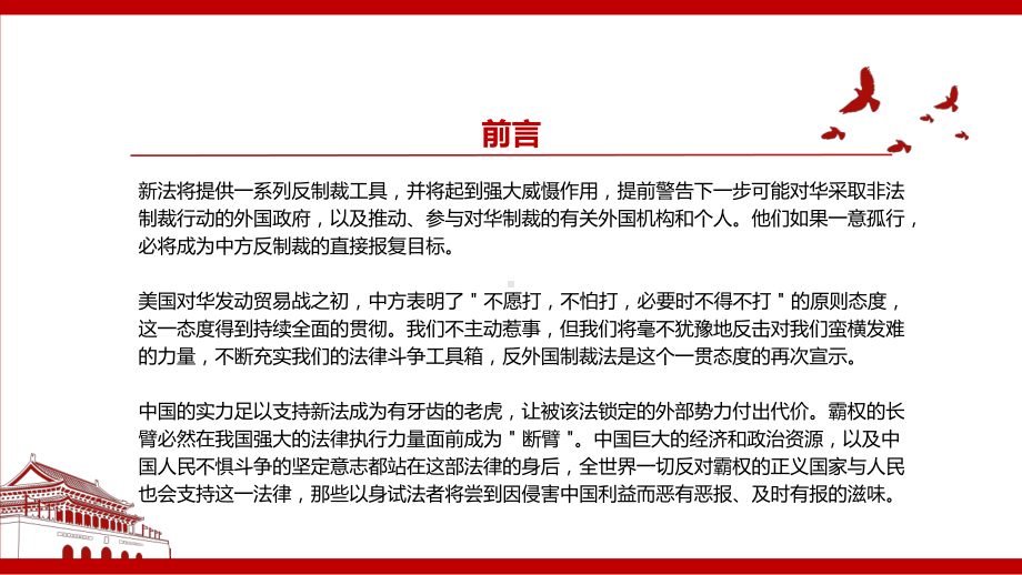 2021《中华人民共和国反外国制裁法》全文学习PPT课件（带内容）.pptx_第3页