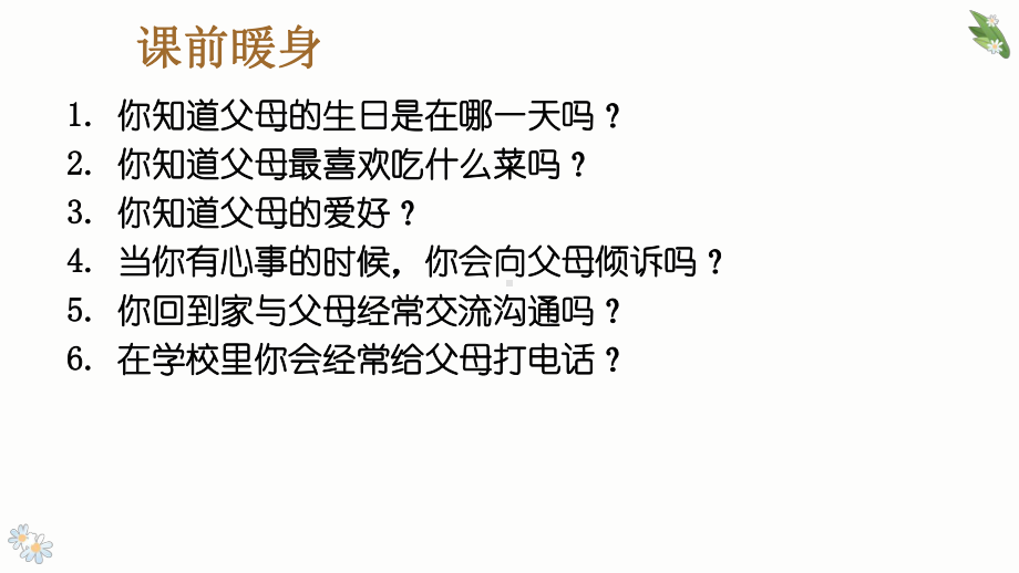 感恩父母如何表达爱 ppt课件 -高一主题班会.pptx_第2页