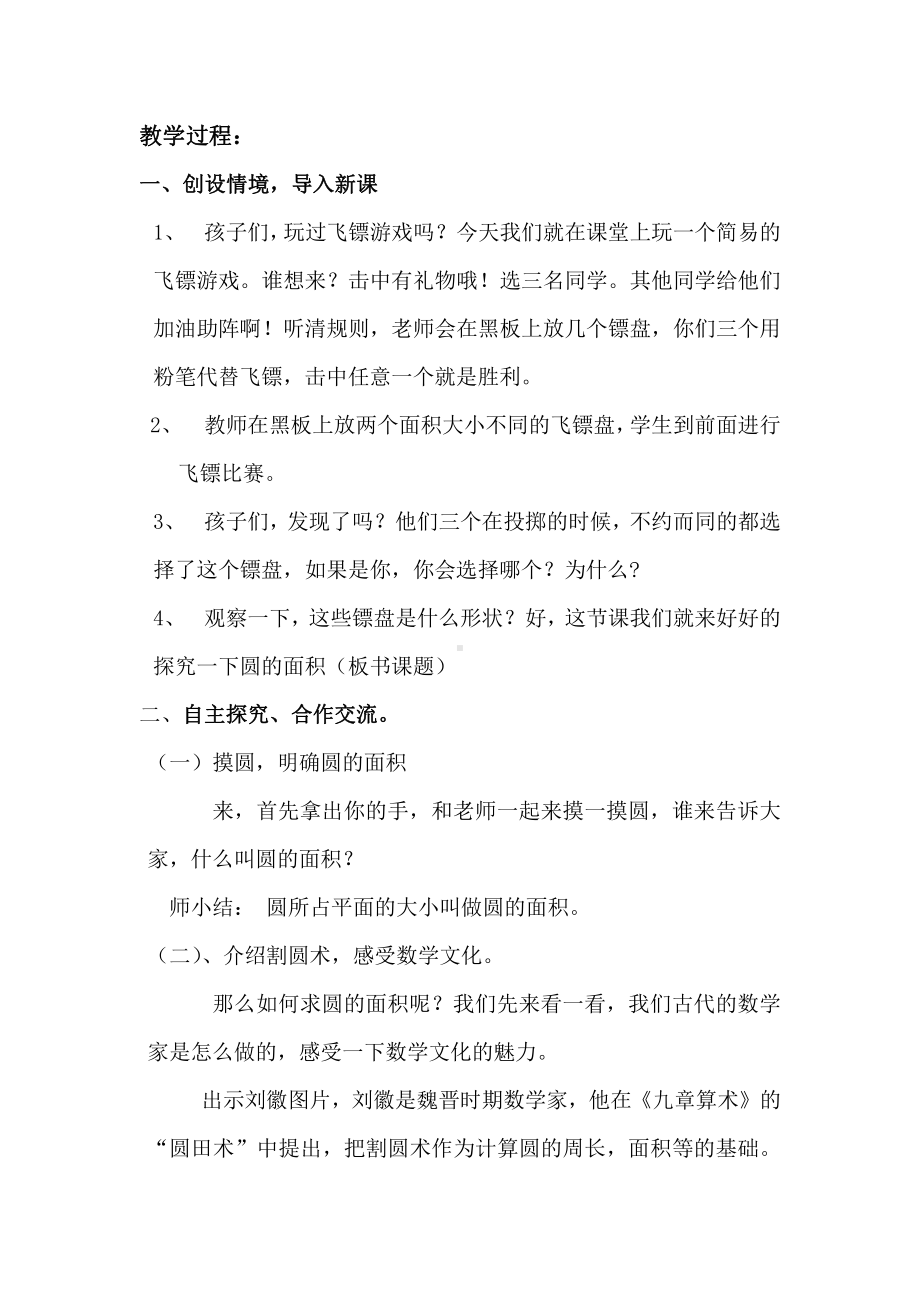 5　圆-圆的面积-教案、教学设计-市级公开课-人教版六年级上册数学(配套课件编号：d345f).doc_第2页