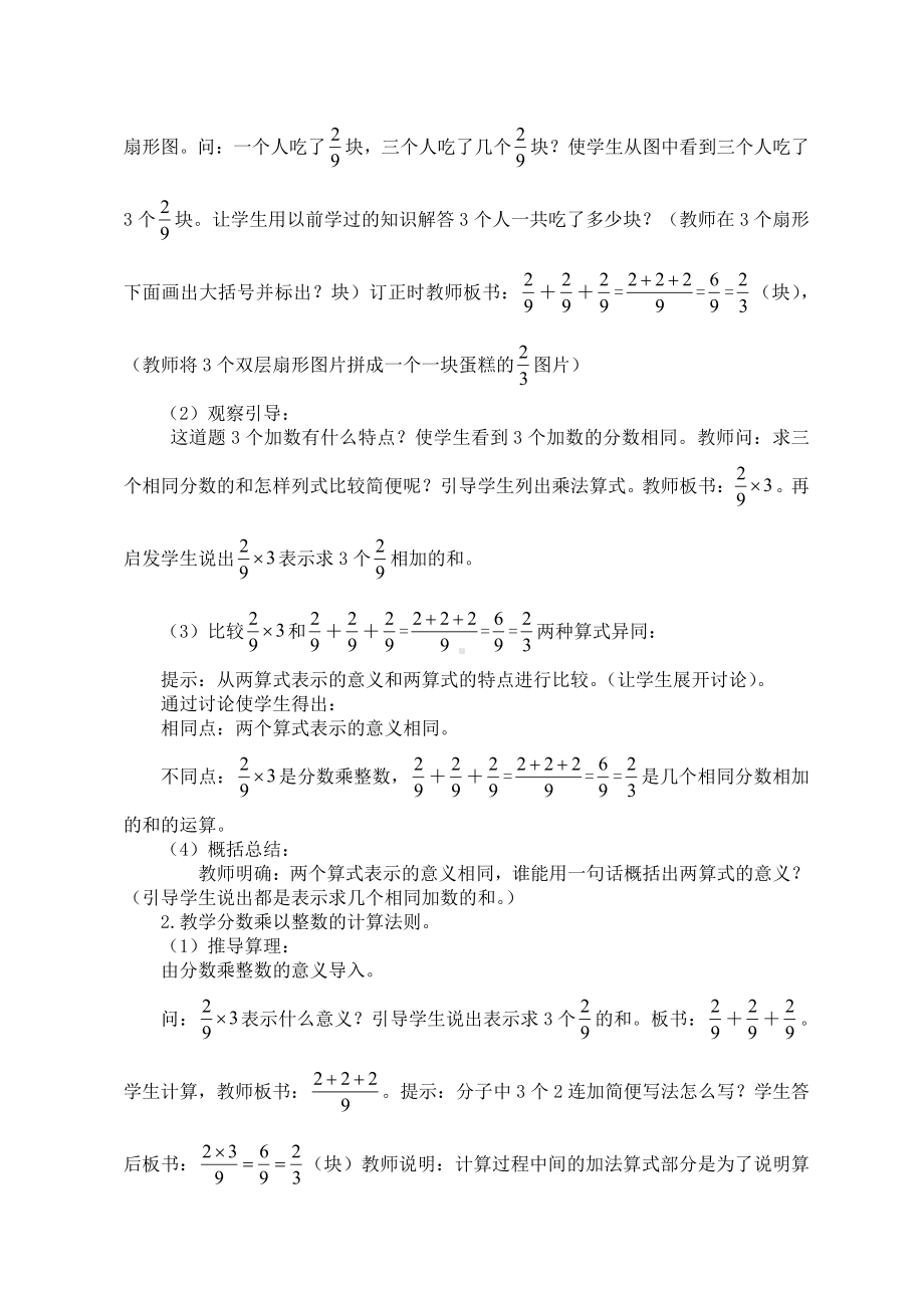 1　分数乘法-分数乘整数-教案、教学设计-市级公开课-人教版六年级上册数学(配套课件编号：70479).doc_第2页