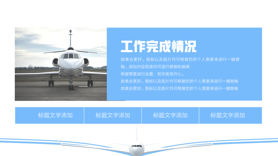 简约航空运输行业工作汇报PPT模板.pptx_第3页