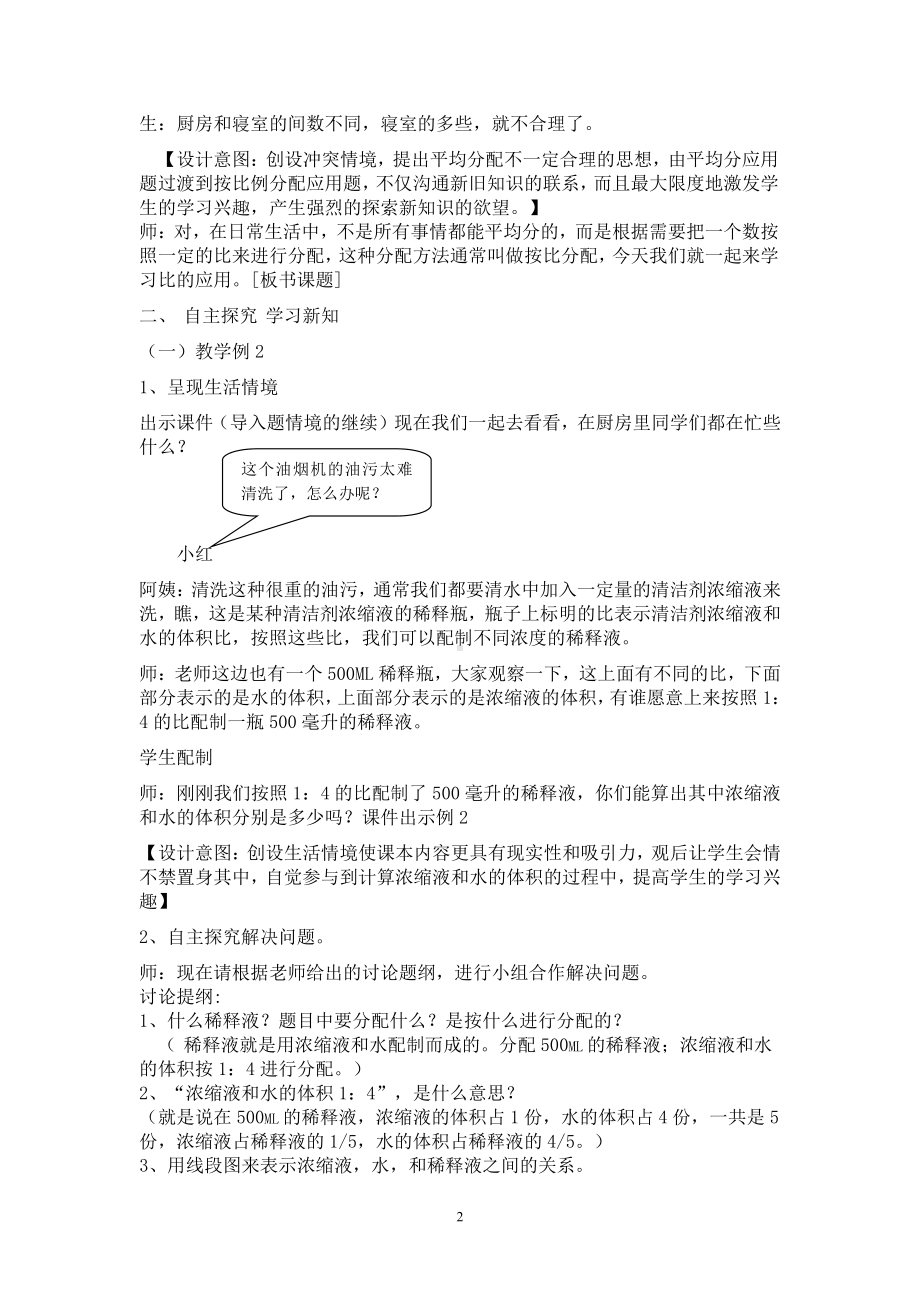 4　比-比的应用（按比分配）-教案、教学设计-市级公开课-人教版六年级上册数学(配套课件编号：35187).doc_第2页