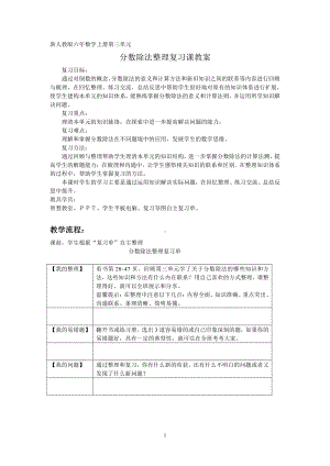 3　分数除法-整理和复习-教案、教学设计-市级公开课-人教版六年级上册数学(配套课件编号：7147e).doc