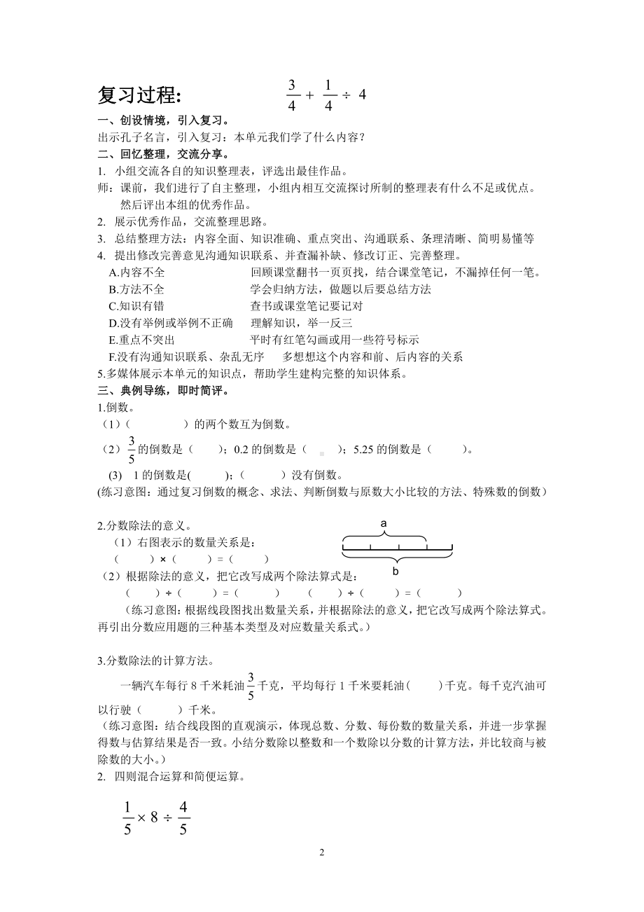 3　分数除法-整理和复习-教案、教学设计-市级公开课-人教版六年级上册数学(配套课件编号：7147e).doc_第2页