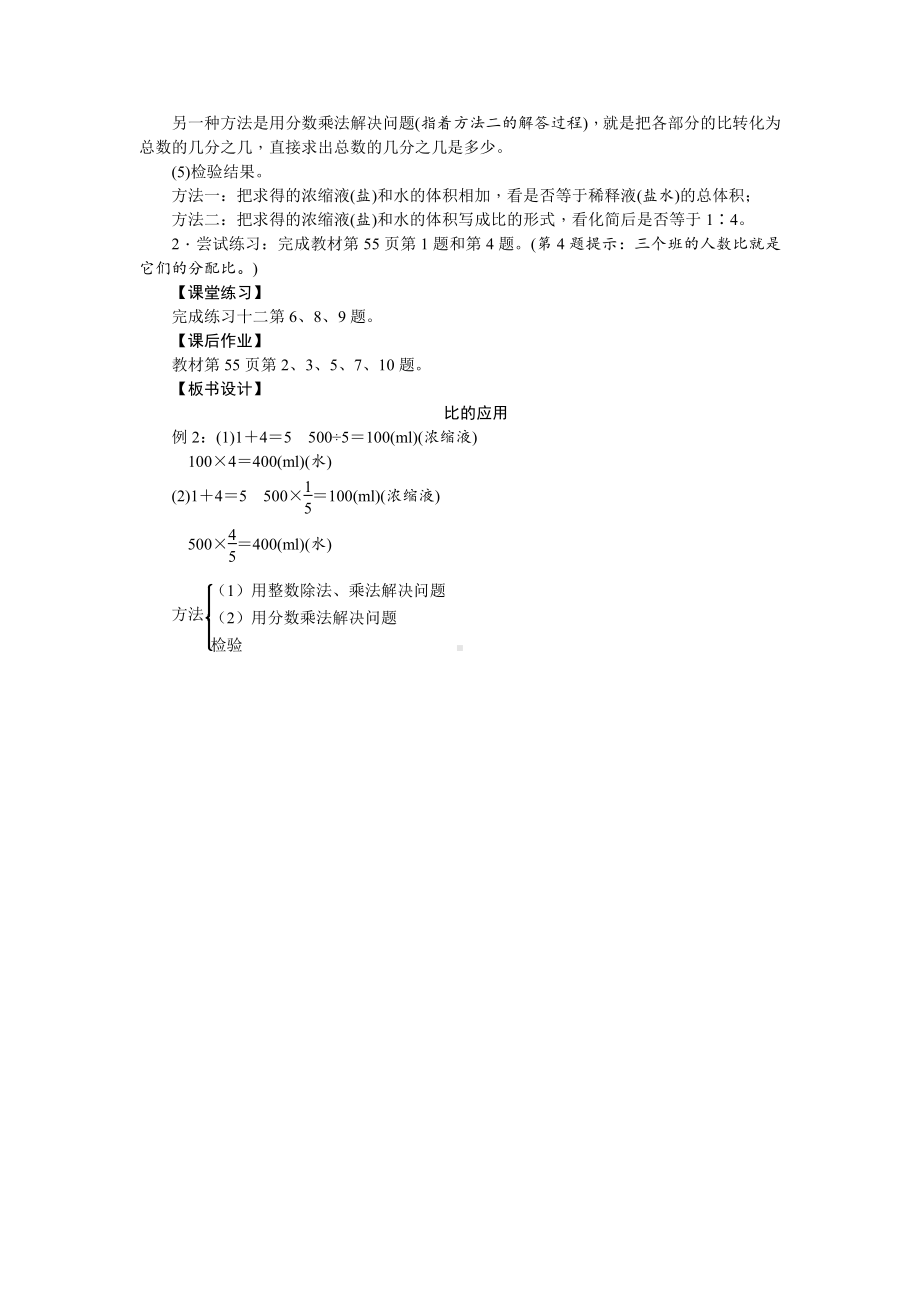 4　比-比的应用（按比分配）-教案、教学设计-市级公开课-人教版六年级上册数学(配套课件编号：d5d9d).docx_第2页