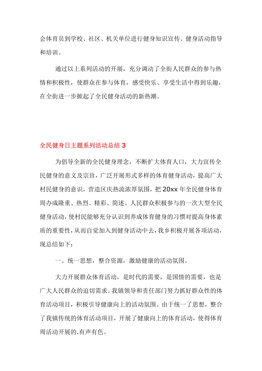 2022全民健身日主题系列活动总结4篇.docx_第3页