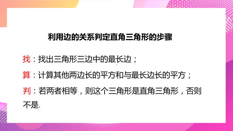 2021人教版数学八年级下册《勾股定理的逆定理》第二课时PPT课件（带内容）.pptx_第3页