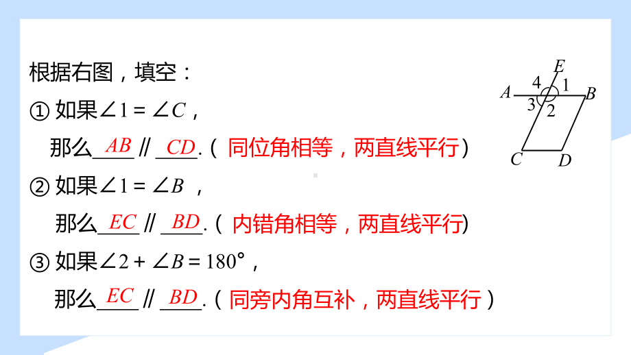 2021人教版数学七年级下册《相交线与平行线-平行线的性质》第一课时PPT课件（带内容）.pptx_第2页