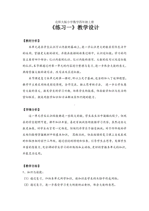 一 认识更大的数-练习一-教案、教学设计-市级公开课-北师大版四年级上册数学(配套课件编号：c067c).doc