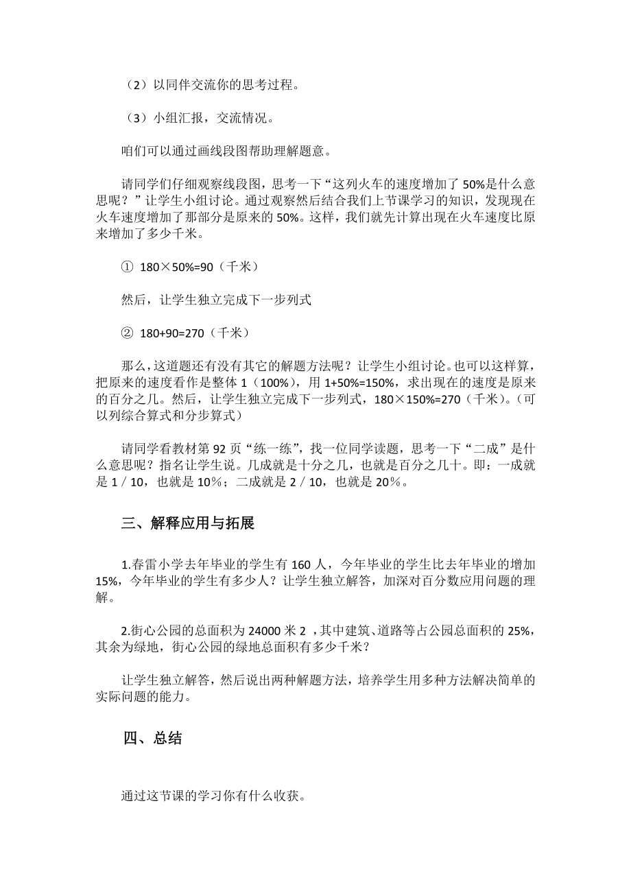 七 百分数的应用-百分数的应用（二）-教案、教学设计-市级公开课-北师大版六年级上册数学(配套课件编号：801c6).docx_第2页