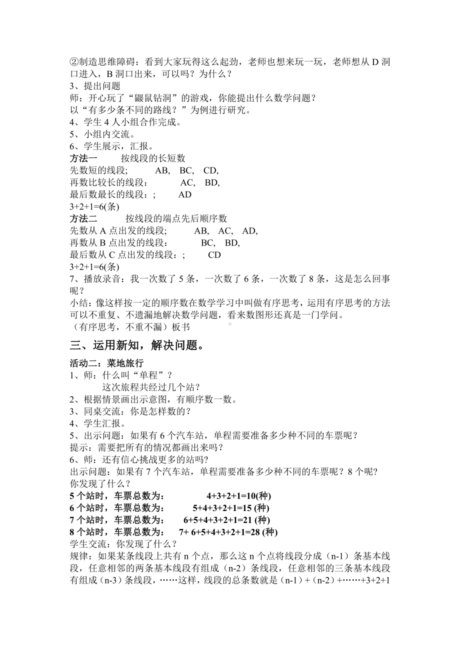 数学好玩-数图形的学问-教案、教学设计-省级公开课-北师大版四年级上册数学(配套课件编号：d1855).doc_第2页