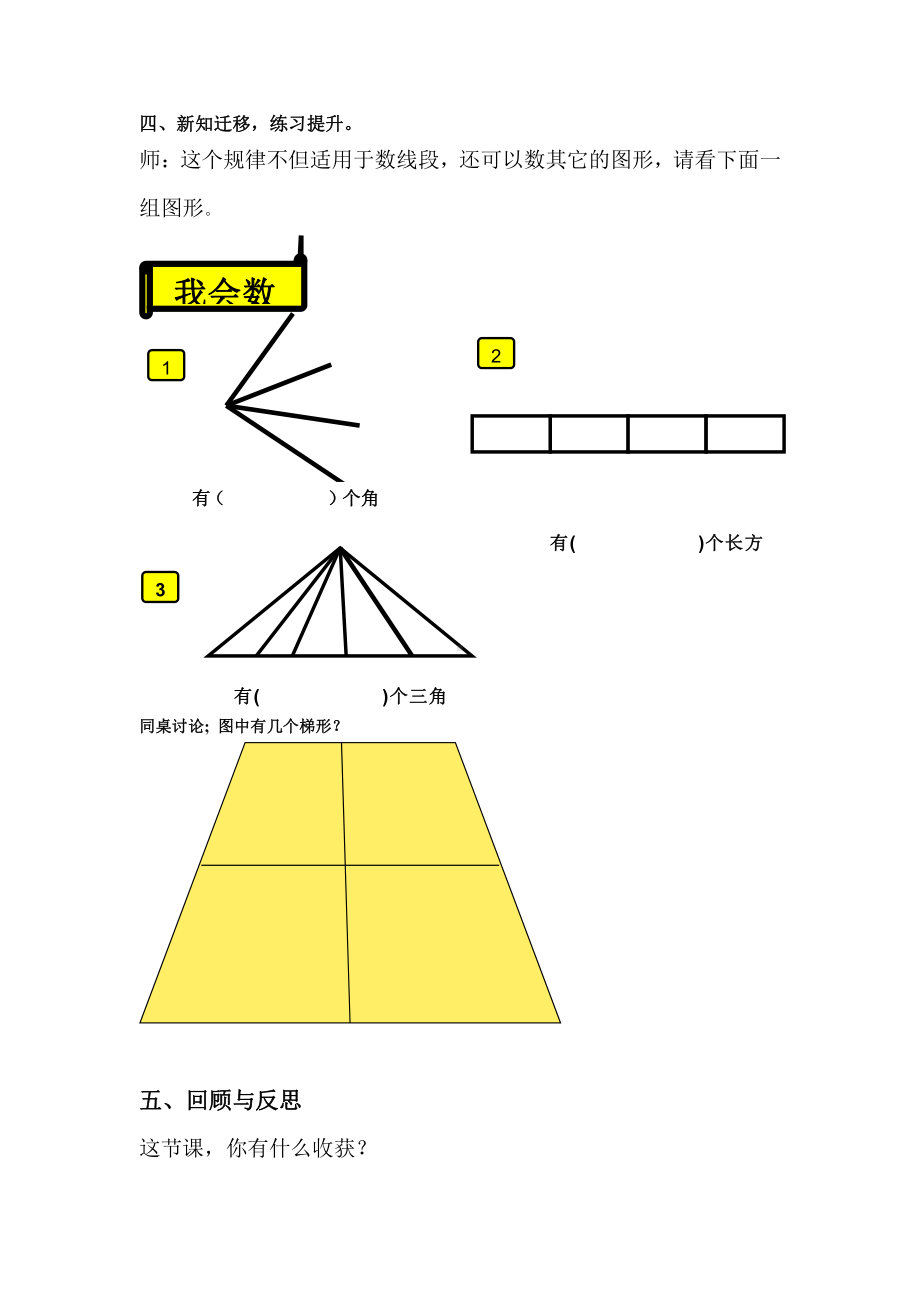 数学好玩-数图形的学问-教案、教学设计-省级公开课-北师大版四年级上册数学(配套课件编号：d1855).doc_第3页