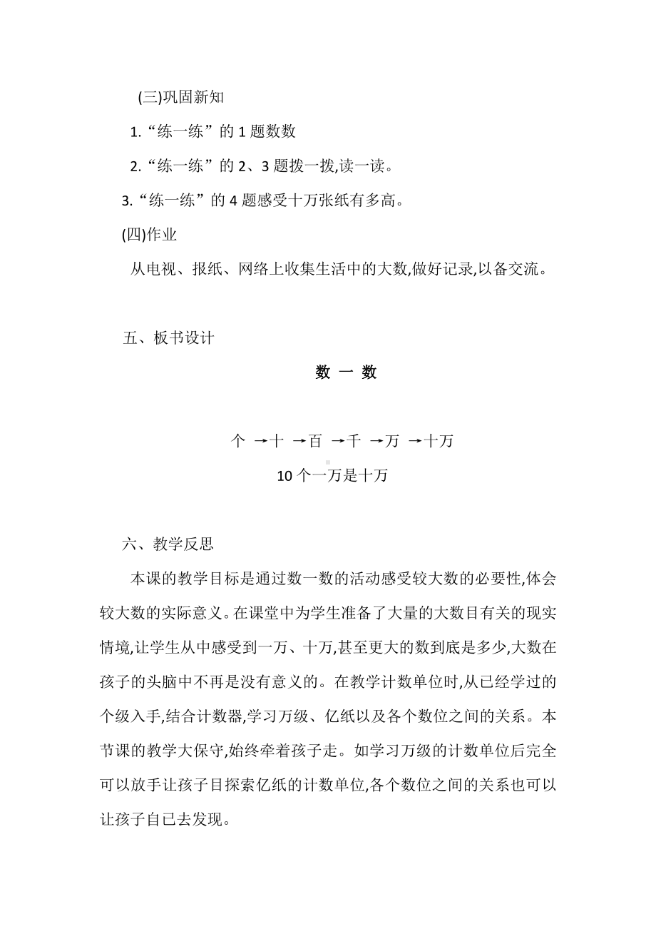 一 认识更大的数-数一数-教案、教学设计-市级公开课-北师大版四年级上册数学(配套课件编号：d05ab).doc_第3页