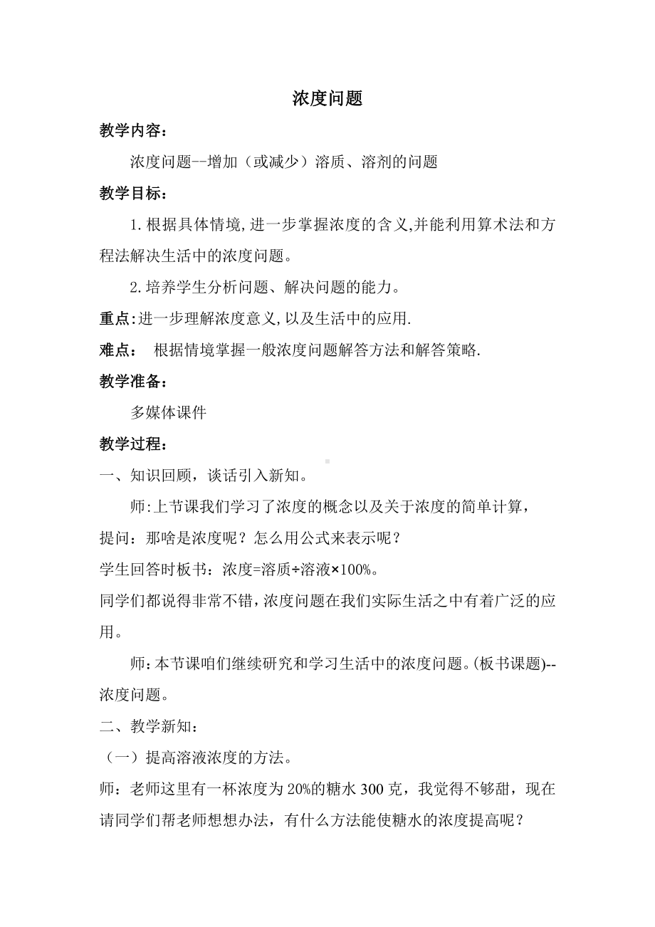 七 百分数的应用-百分数的应用（三）-教案、教学设计-省级公开课-北师大版六年级上册数学(配套课件编号：408b5).docx_第1页