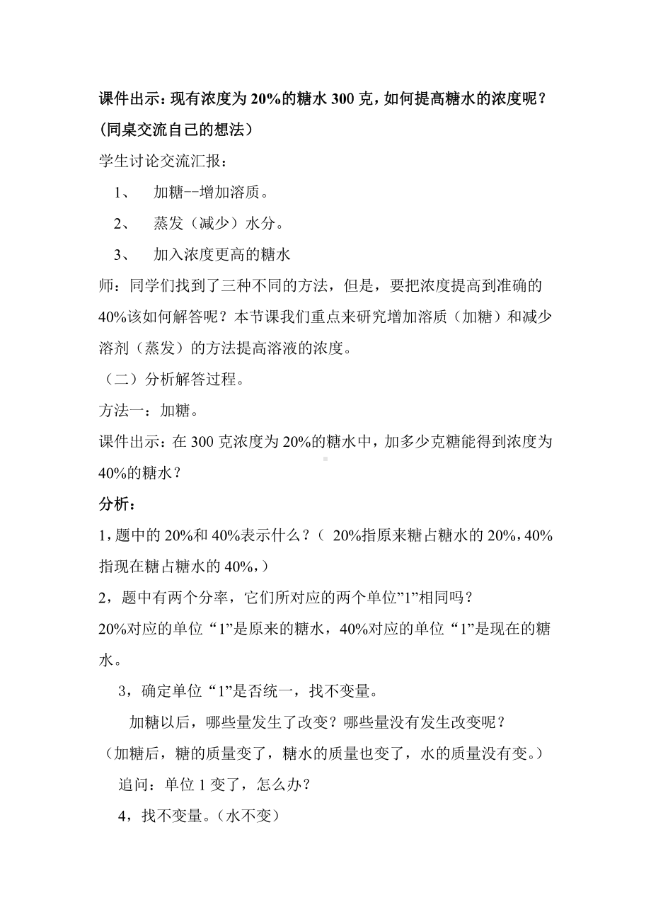 七 百分数的应用-百分数的应用（三）-教案、教学设计-省级公开课-北师大版六年级上册数学(配套课件编号：408b5).docx_第2页