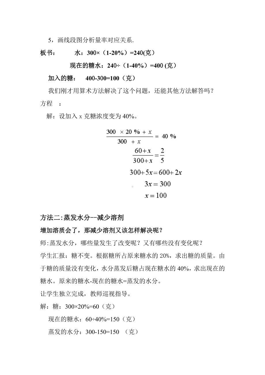 七 百分数的应用-百分数的应用（三）-教案、教学设计-省级公开课-北师大版六年级上册数学(配套课件编号：408b5).docx_第3页