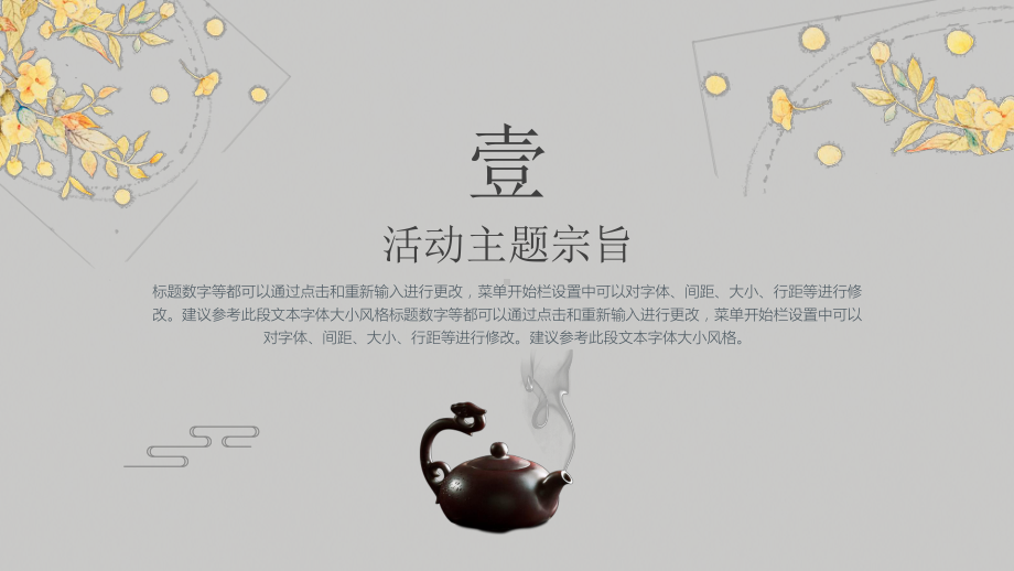 中国风茶文化茶艺茶叶产品宣传策划PPT模板.pptx_第3页