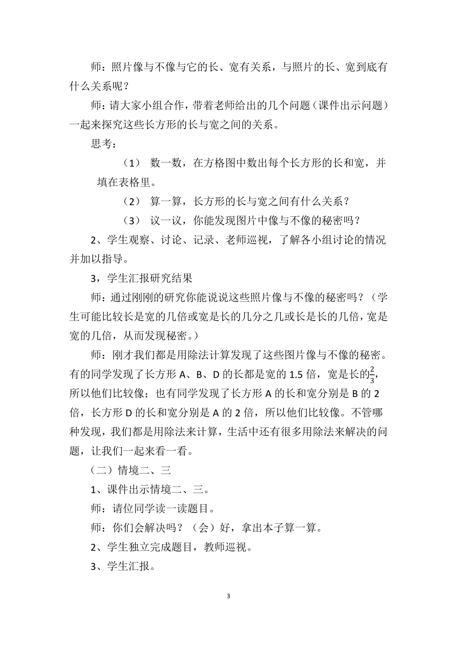 六 比的认识-生活中的比-教案、教学设计-省级公开课-北师大版六年级上册数学(配套课件编号：00647).docx_第3页