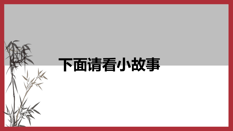 学好普通话推广普通话PPT宣传课件（带内容）.pptx_第2页