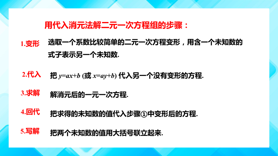 人教版数学七年级下册《二元一次方程组-消元-解二元一次方程组》第二课时PPT课件（带内容）.pptx_第2页