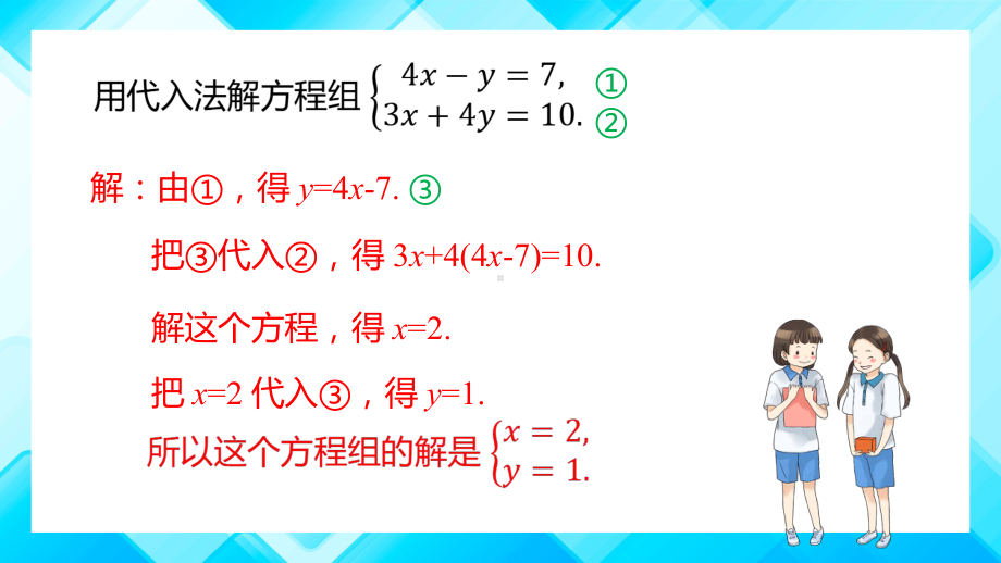 人教版数学七年级下册《二元一次方程组-消元-解二元一次方程组》第二课时PPT课件（带内容）.pptx_第3页