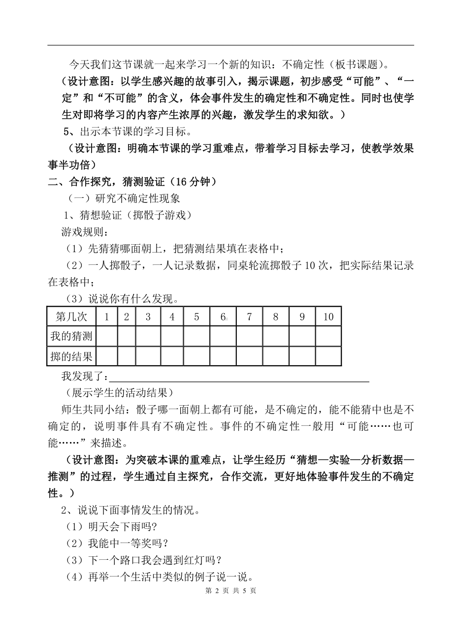 八 可能性-不确定性-教案、教学设计-市级公开课-北师大版四年级上册数学(配套课件编号：903af).doc_第2页