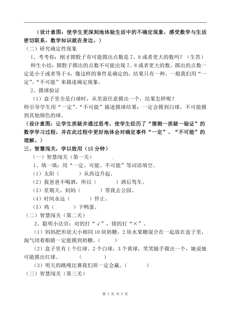 八 可能性-不确定性-教案、教学设计-市级公开课-北师大版四年级上册数学(配套课件编号：903af).doc_第3页