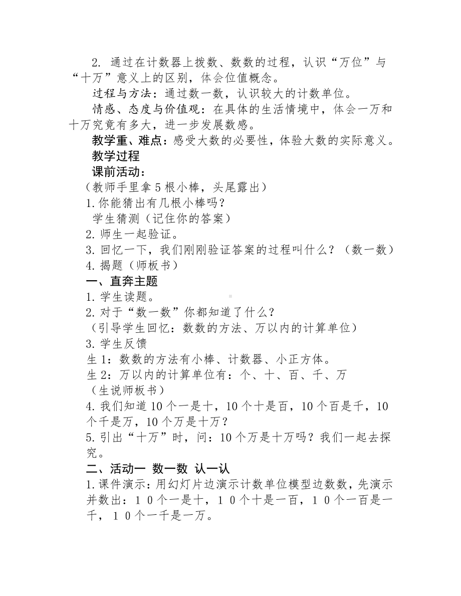 一 认识更大的数-数一数-教案、教学设计-市级公开课-北师大版四年级上册数学(配套课件编号：30a00).doc_第2页